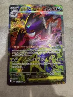 メガゲンガーex SAR M2a 240/193 メガドリーム