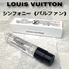 ルイヴィトン シンフォニー パルファン サンプル 2ml 香水 未使用のサムネイル