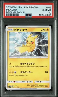PSA10ピカチュウ C SM11b ドリームリーグ 016/049 - メルカリ
