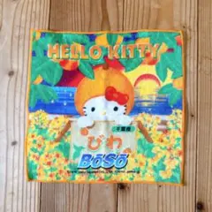 ハローキティー　ハンカチ　ご当地　房総　レトロ