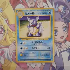 ポケモンカード カメール 旧裏 マークあり 第1弾拡張パック - メルカリ