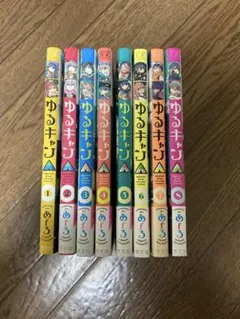 ゆるキャン△ 1〜8巻セット あふろ 芳文社