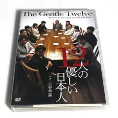 The Gentle Twelve 12人の優しい日本人 DVD Amazon.co.jp: 12人の優しい日本人 [DVD] : 塩見三省, 豊川悦司, 中原
