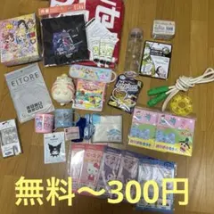 雑貨いろいろ☆各無料〜300円☆