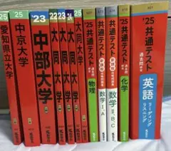 赤本 まとめ売り