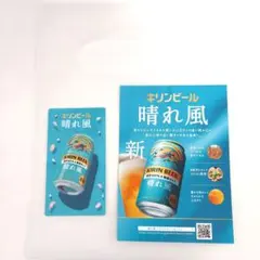KIRIN 晴れ風 オリジナルステッカー 　非売品
