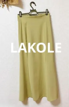 LAKOLE ストレートフレアスカート　春　夏　ライム　M