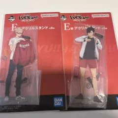 ハイキュー　一番くじ　アクリルスタンド　月島蛍　黒尾鉄朗