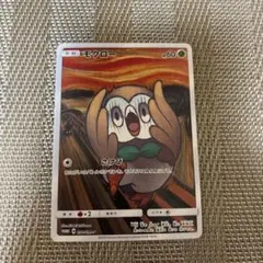 2026年最新】モクロー ムンクの人気アイテム - メルカリ