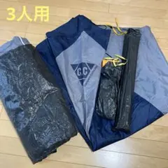 テント　ドームテント　3人用　ツーリングテント　山善のサムネイル