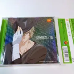テニスの王子様」毒と薬(初回生産限定盤)/白石蔵ノ介 細谷佳正 - メルカリ