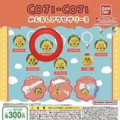 コジコジ めじるしアクセサリー3