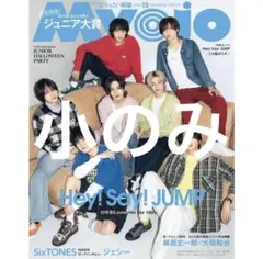 ちっこいMyojo 2026年12月号