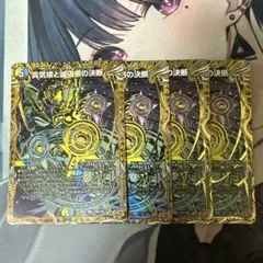 真気楼と誠偽感の決断 パーフェクトペテンシー シークレット 4枚セット