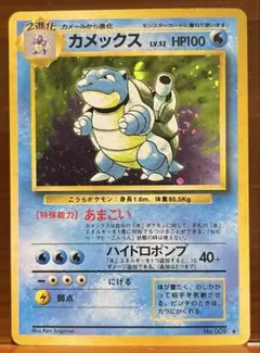 ※美品※カメックス 第1弾拡張パック 旧裏（管理用3008） 美品※カメックス 第1弾拡張パック 旧裏（管理用3008） - メルカリ