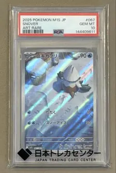 ポケモンカードゲーム ユキカブリ AR PSA10 M1S 067/063 - メルカリ