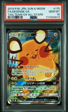 2025年最新】デデンネ psa10の人気アイテム - メルカリ