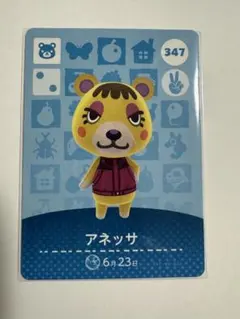 あつ森amiiboカード アネッサ 347