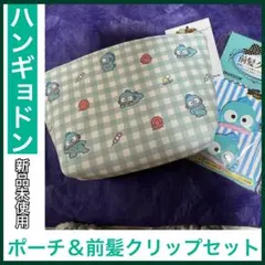 サンリオ Sanrio ハンギョドン ポーチ＆前髪クリップ セット