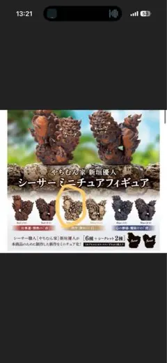 やちむん家 新垣優人 シーサー ミニチュアフィギュア White メス