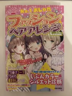 ファッション＆ヘアアレンジ