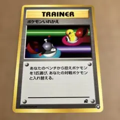 ポケカeシリーズ］ポケモンいれかえ スターターパック 027/029 - メルカリ