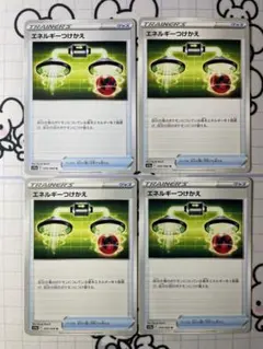 エネルギーつけかえ　レギュF 4枚　G