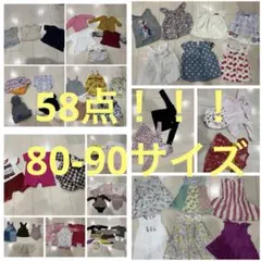 ベビー服 子供服 80サイズ 90サイズ 女の子 まとめ売り58点
