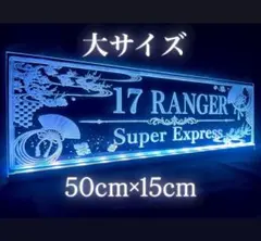RANGER PRO レンジャー プロ LED トラック アンドン アクリル - メルカリ