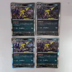 ポケモンカード インフェルノX ストリンダー R 4枚セット 1