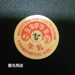 昭和レトロ　牛乳キャップ　希少　レアキャップ　ジャンクジャーナル　おすそ分け 未使用】牛乳キャップ蓋50枚ジャンクジャーナル（紙物） - メルカリ