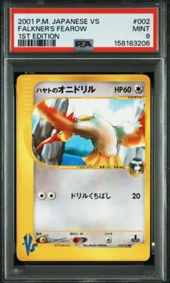 オニドリル ホロ 1stエディション 124/128 カードe PSA9 ☆PSA10 オニドリル 1ED ホロ キラ 124/128 ポケモンカードe - メルカリ