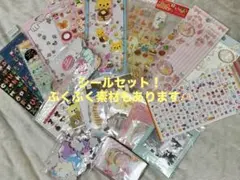 大量シールセット まとめ売り　おすそわけ　レトロ