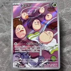 え*く様 PSA10 タマタマ AR 楽園ドラゴーナ ポケモンカード - メルカリ