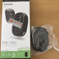 Carmate DZ583 ホンダ用キーケースカバーのサムネイル