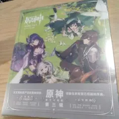 원신 イラストコレクション VOL.3 イラスト集