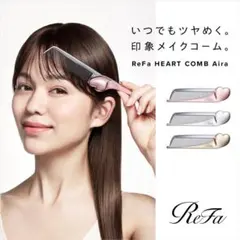 【ほぼ未使用】ReFa リファ ハートコーム アイラ シルキーゴールドのサムネイル