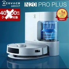 新品 ロボット掃除機 DEEBOT N20 PRO PLUS エコバックス - メルカリ