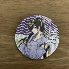 2026年最新】四十物十四 缶バッジの人気アイテム - メルカリ