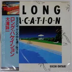 大滝詠一/ロングバケイション