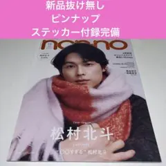 non-no 11月号