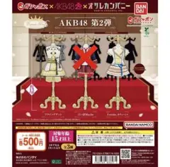 AKB48 カプセルトルソー 第2弾