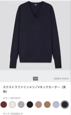 UNIQLO ネイビー エクストラファインメリノVネックセーター 長袖