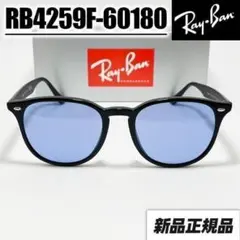 新品正規品【RB4259F-60180】 レイバン サングラス ライトブルー