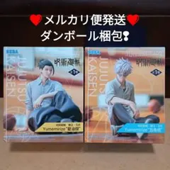 呪術廻戦 懐玉・玉折 Yumemirize 夏油傑　五条悟　セット❤