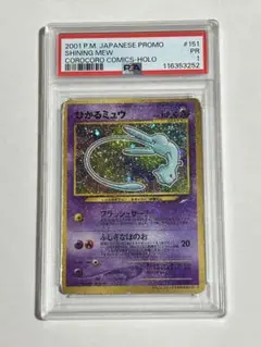 コレクションカ−ド最後の１枚完品級！通常の、ひかるミュウと(通称)マジェレスタ コレクションカ−ド最後の1枚未使用級、通常ひかるミュウ❗️と(