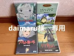 ケースつき 特典ディスク となりのトトロ 千と千尋の神隠し 崖の上の