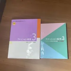 ファッション販売 3