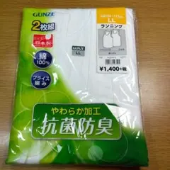 GUNZE グンゼ ランニングシャツ LLサイズ 2枚組 綿100% 抗菌防臭