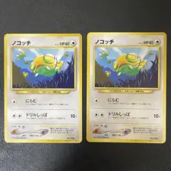 ノコッチ　旧裏インフォメーションパック